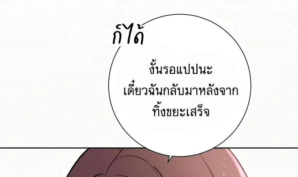 Operation True Love - หน้า 128