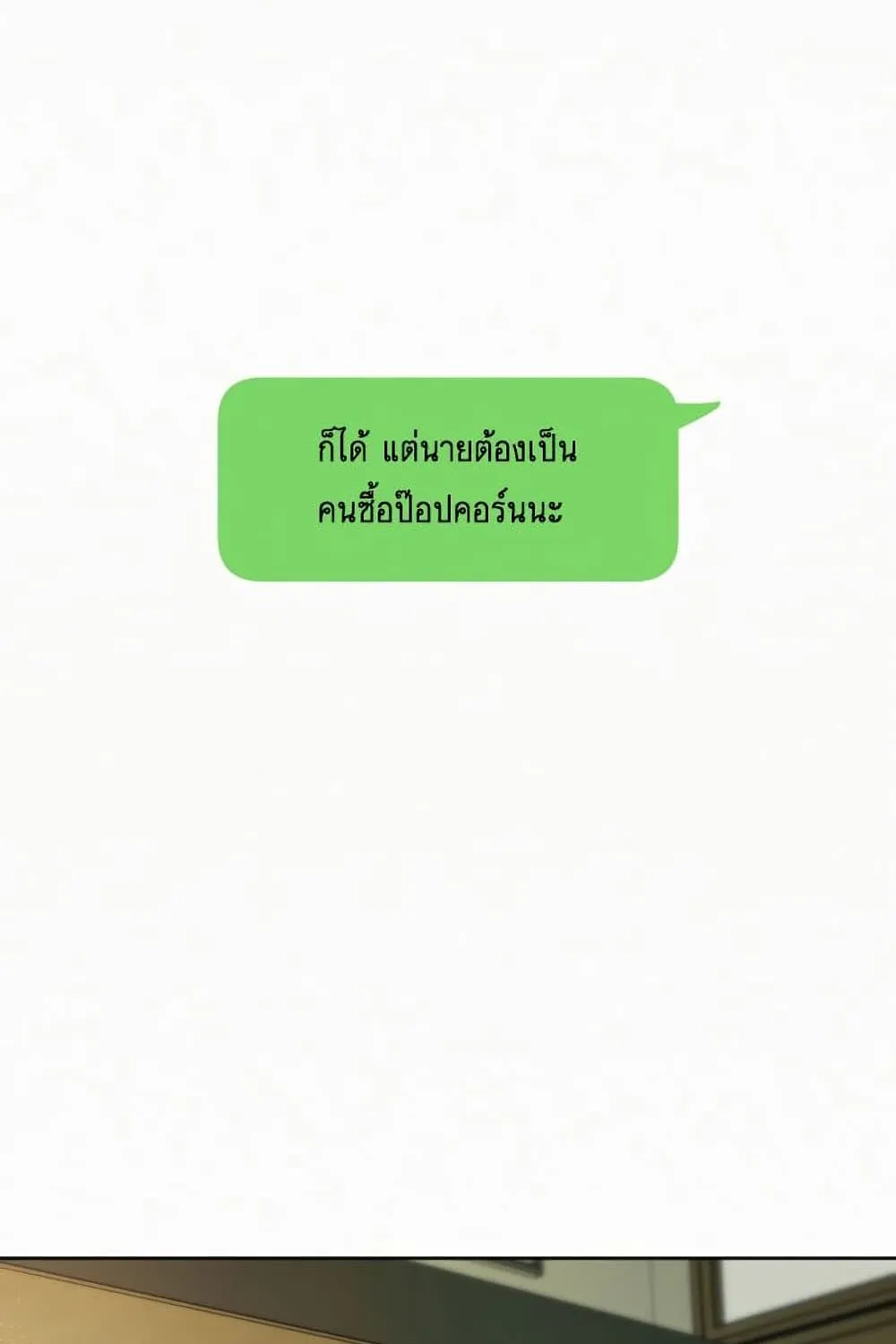 Operation True Love - หน้า 95