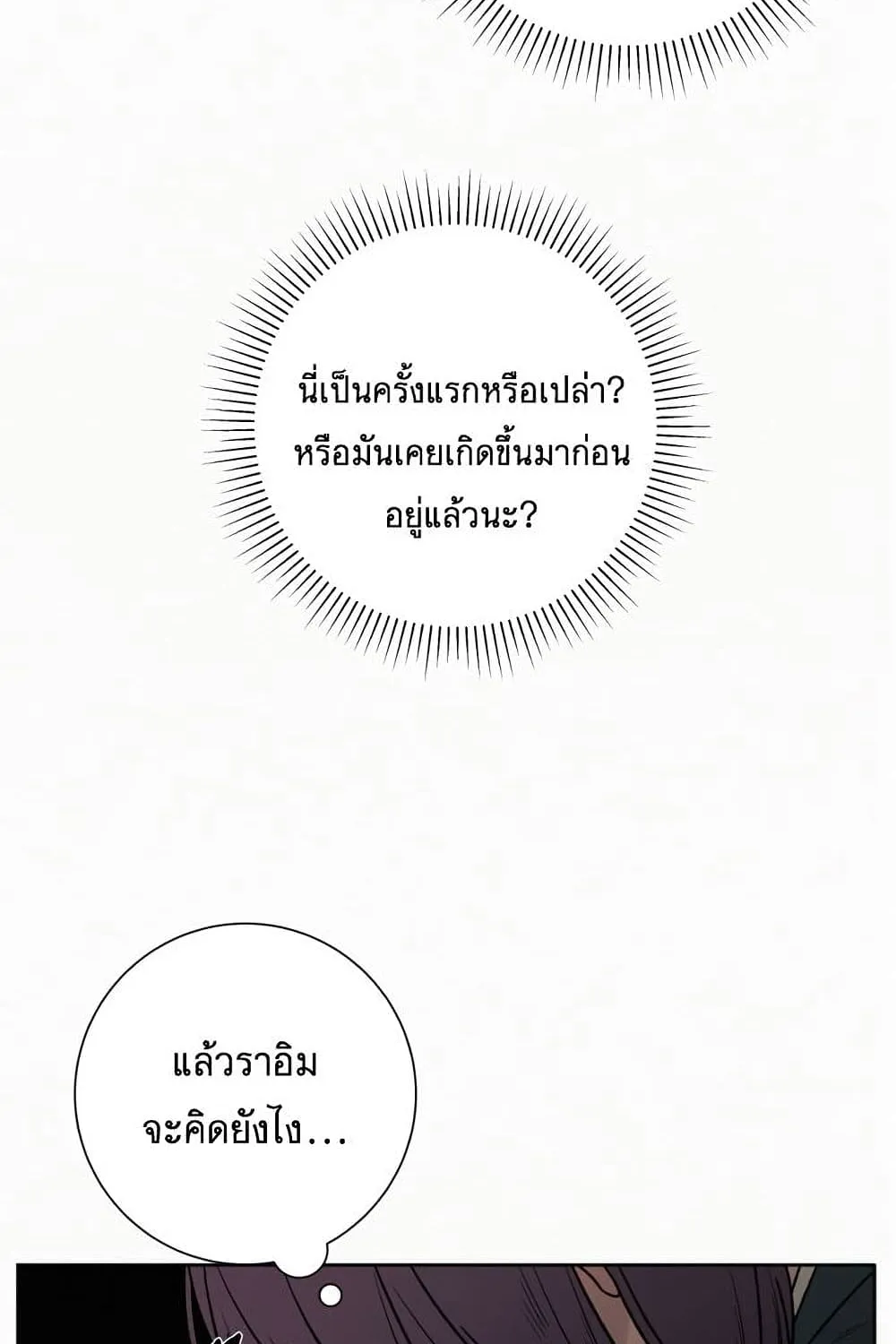 Operation True Love - หน้า 106