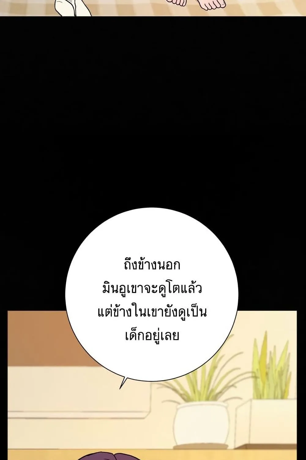 Operation True Love - หน้า 117