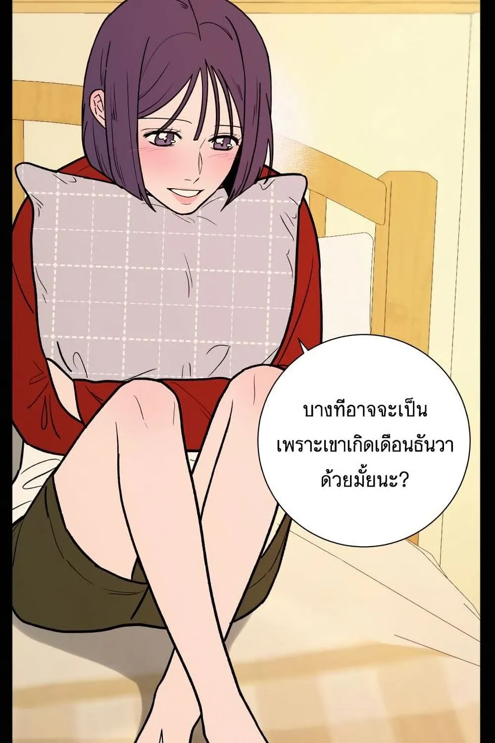 Operation True Love - หน้า 118