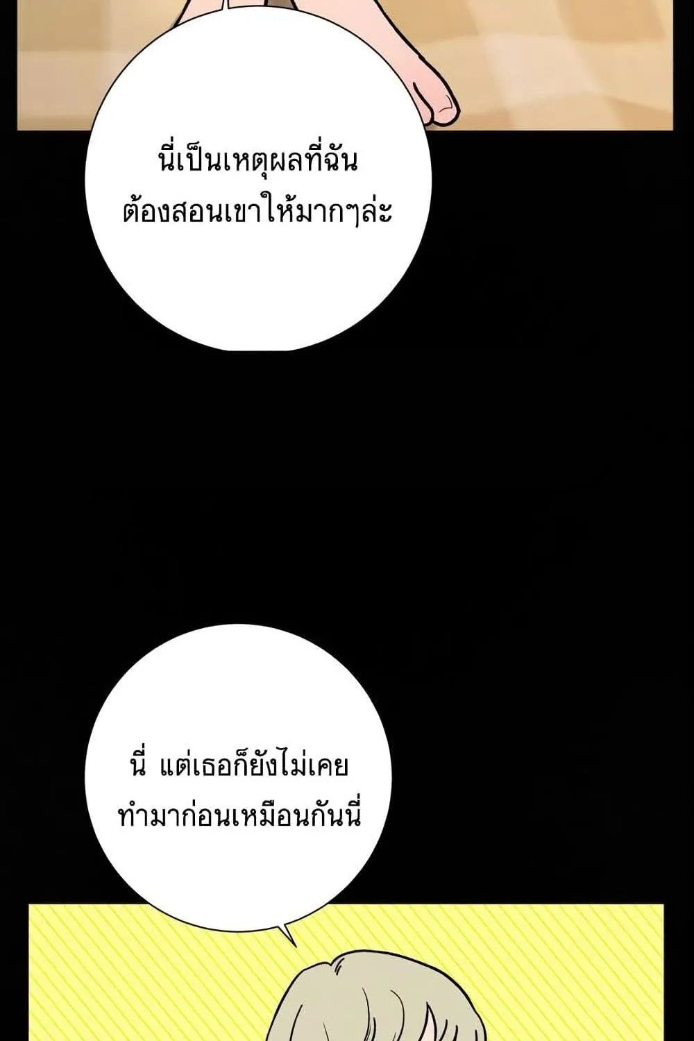 Operation True Love - หน้า 119