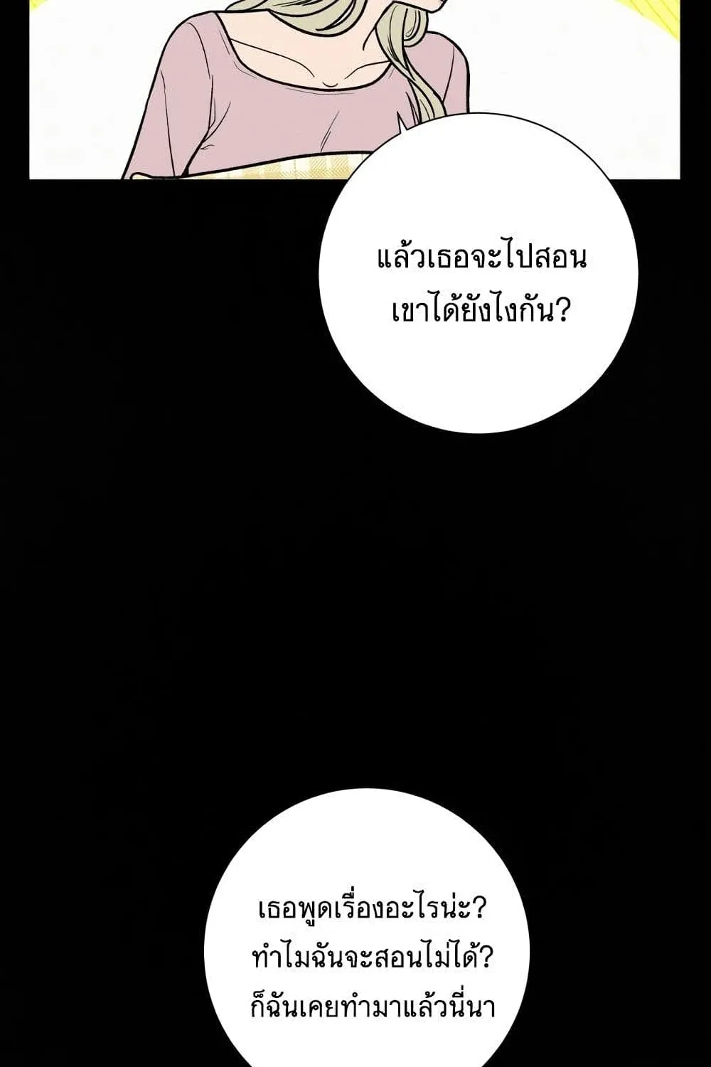 Operation True Love - หน้า 121