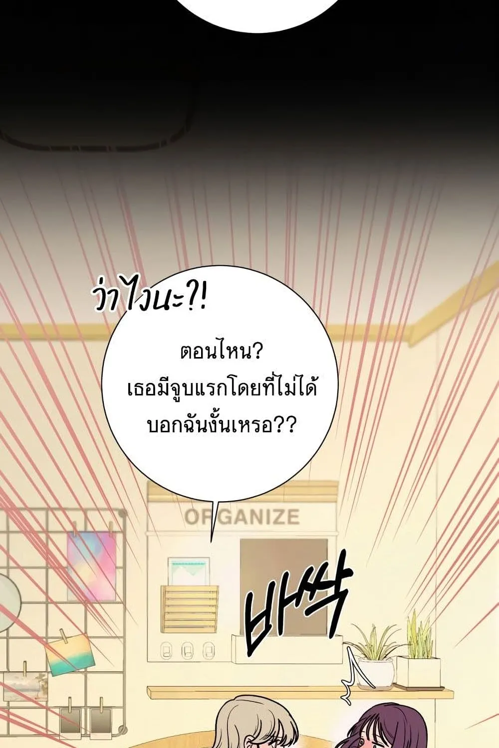 Operation True Love - หน้า 122