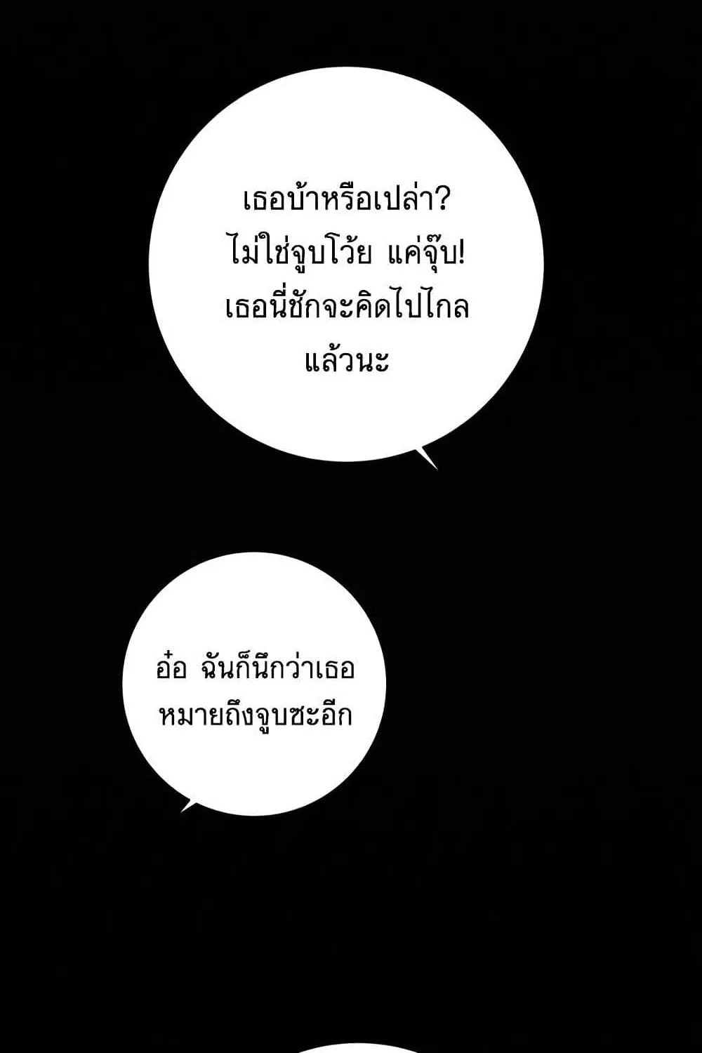 Operation True Love - หน้า 126