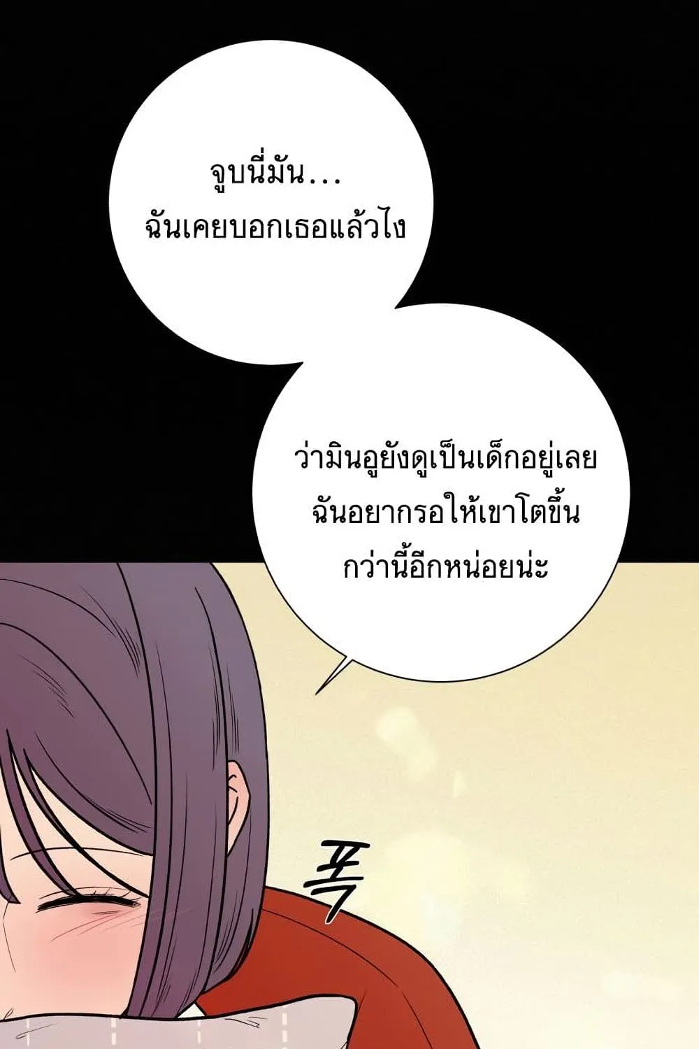 Operation True Love - หน้า 129