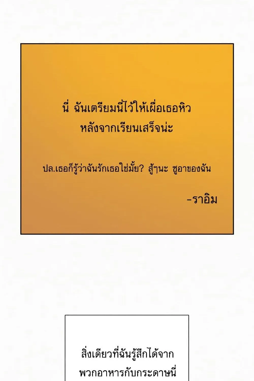 Operation True Love - หน้า 146