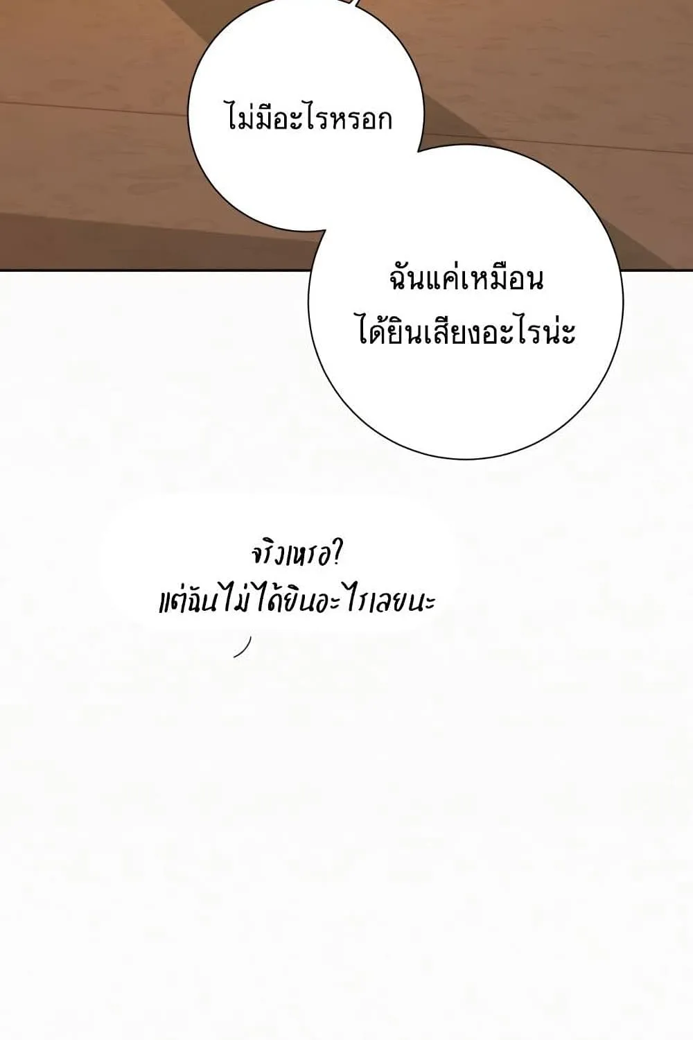 Operation True Love - หน้า 19