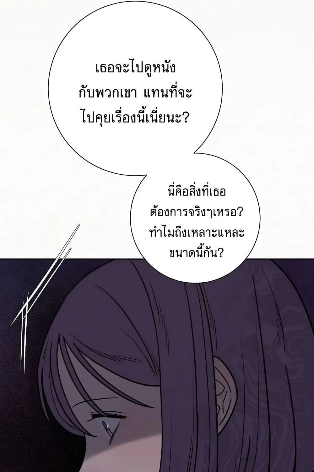 Operation True Love - หน้า 59