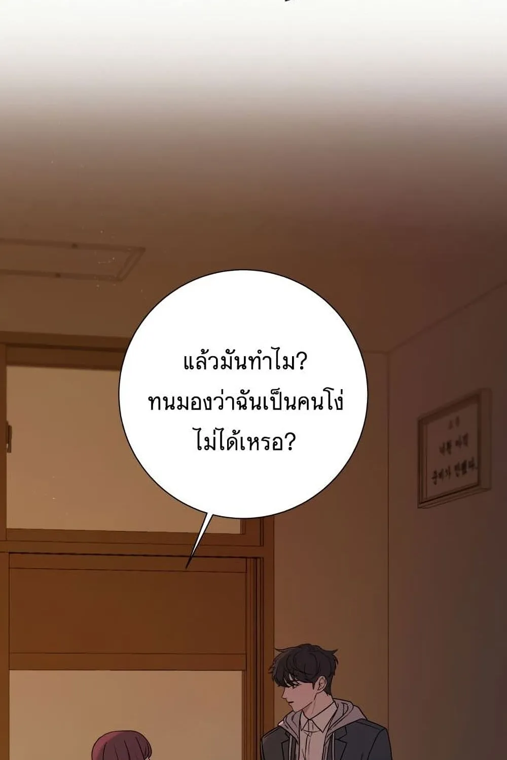 Operation True Love - หน้า 62