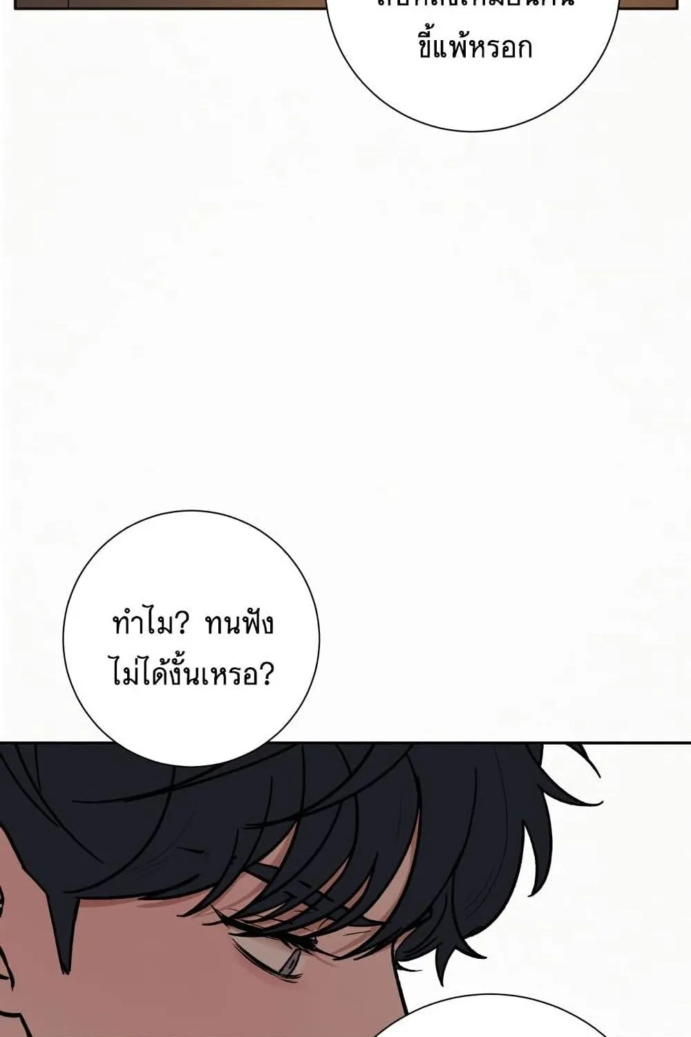 Operation True Love - หน้า 70