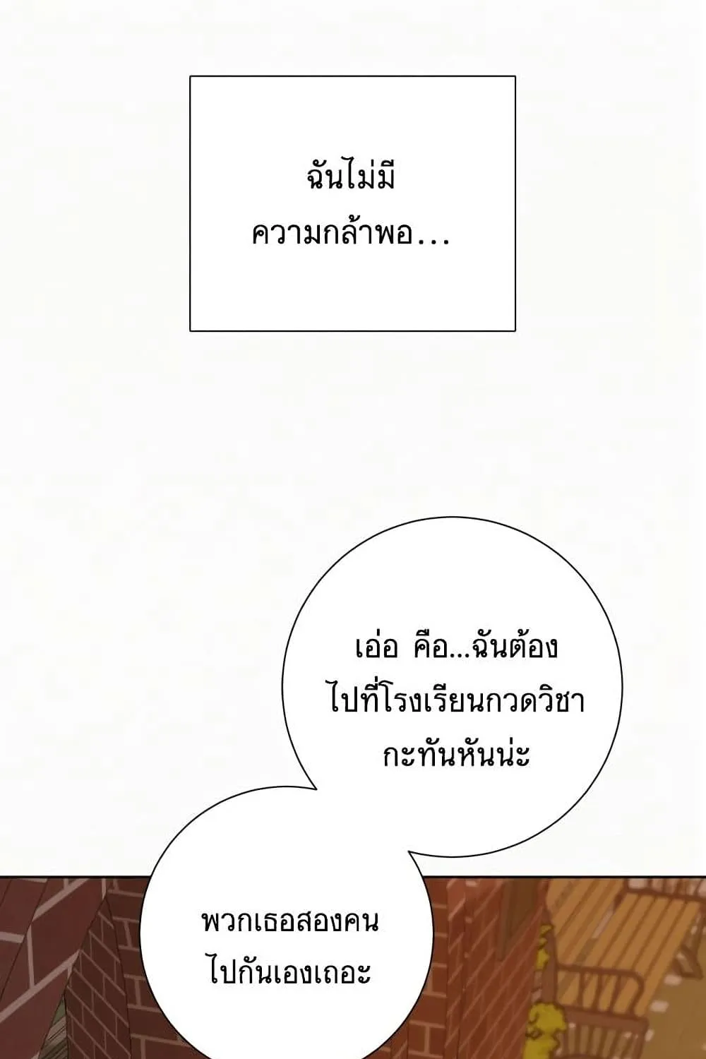 Operation True Love - หน้า 89