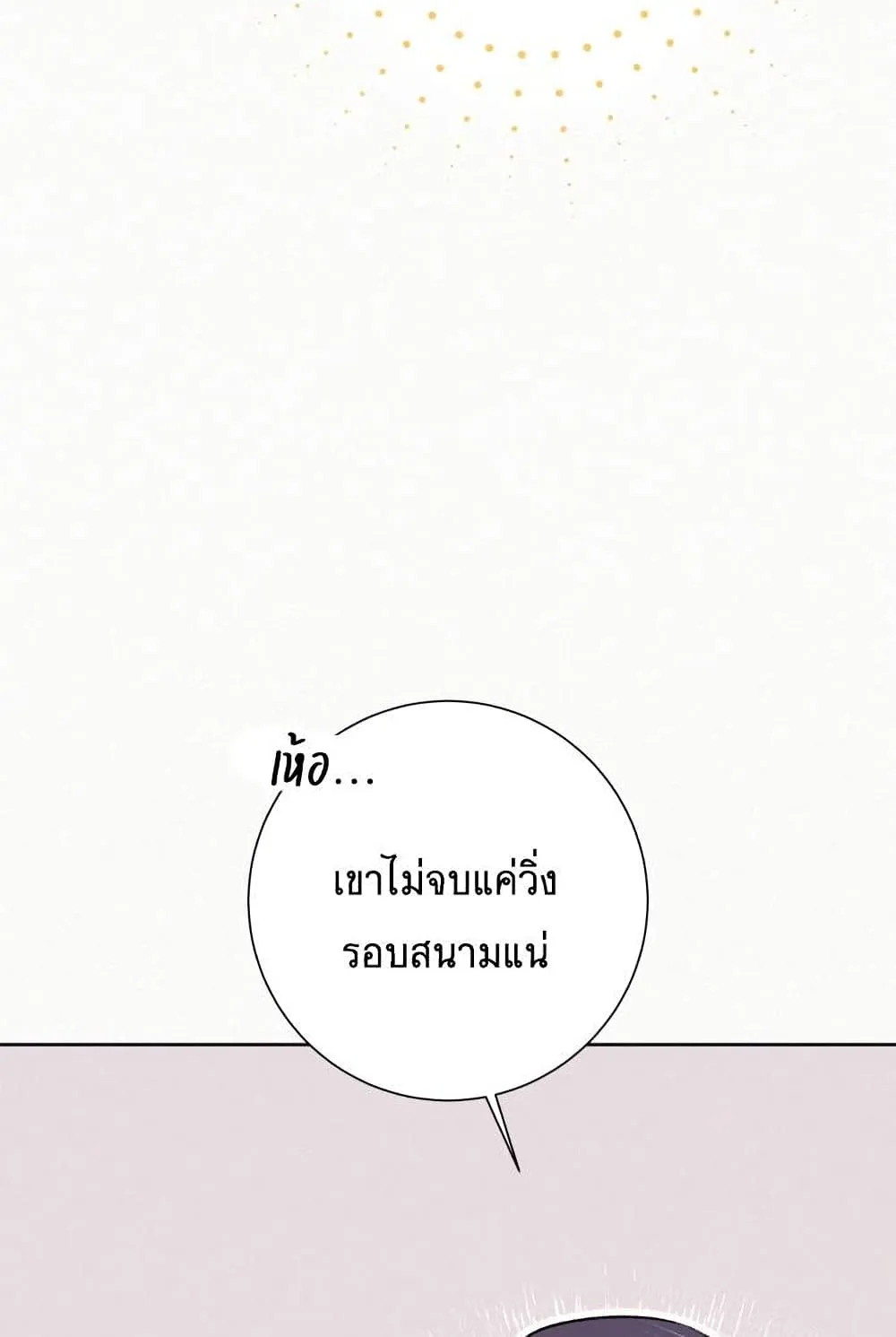 Operation True Love - หน้า 117