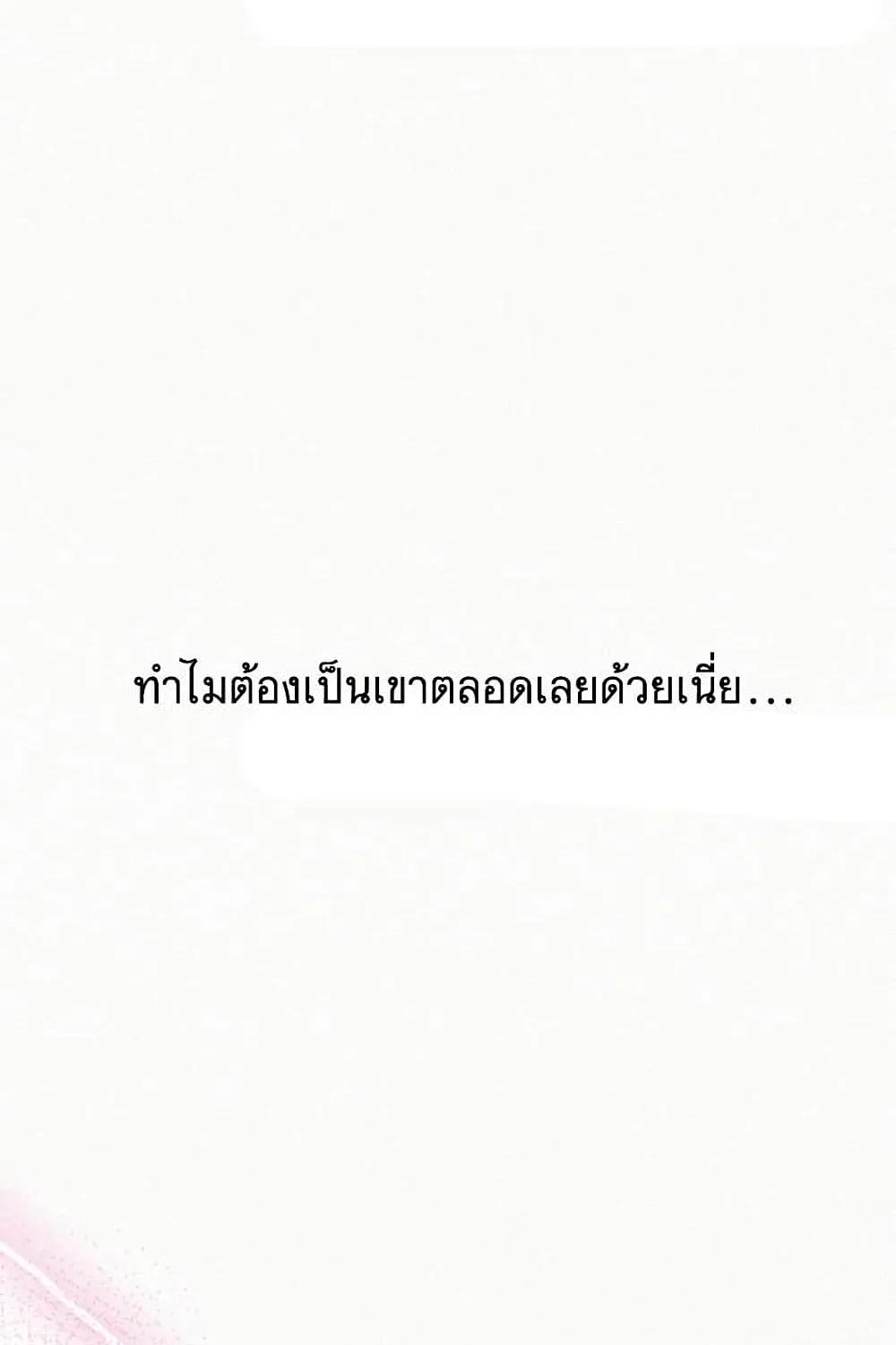 Operation True Love - หน้า 125