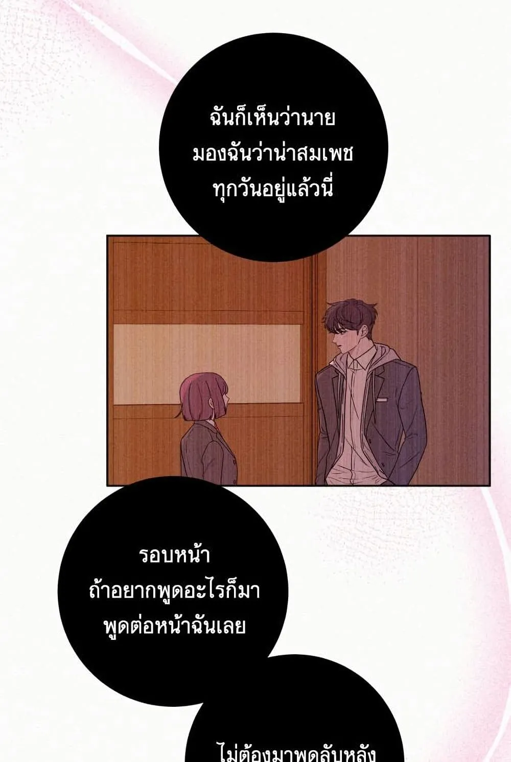 Operation True Love - หน้า 126