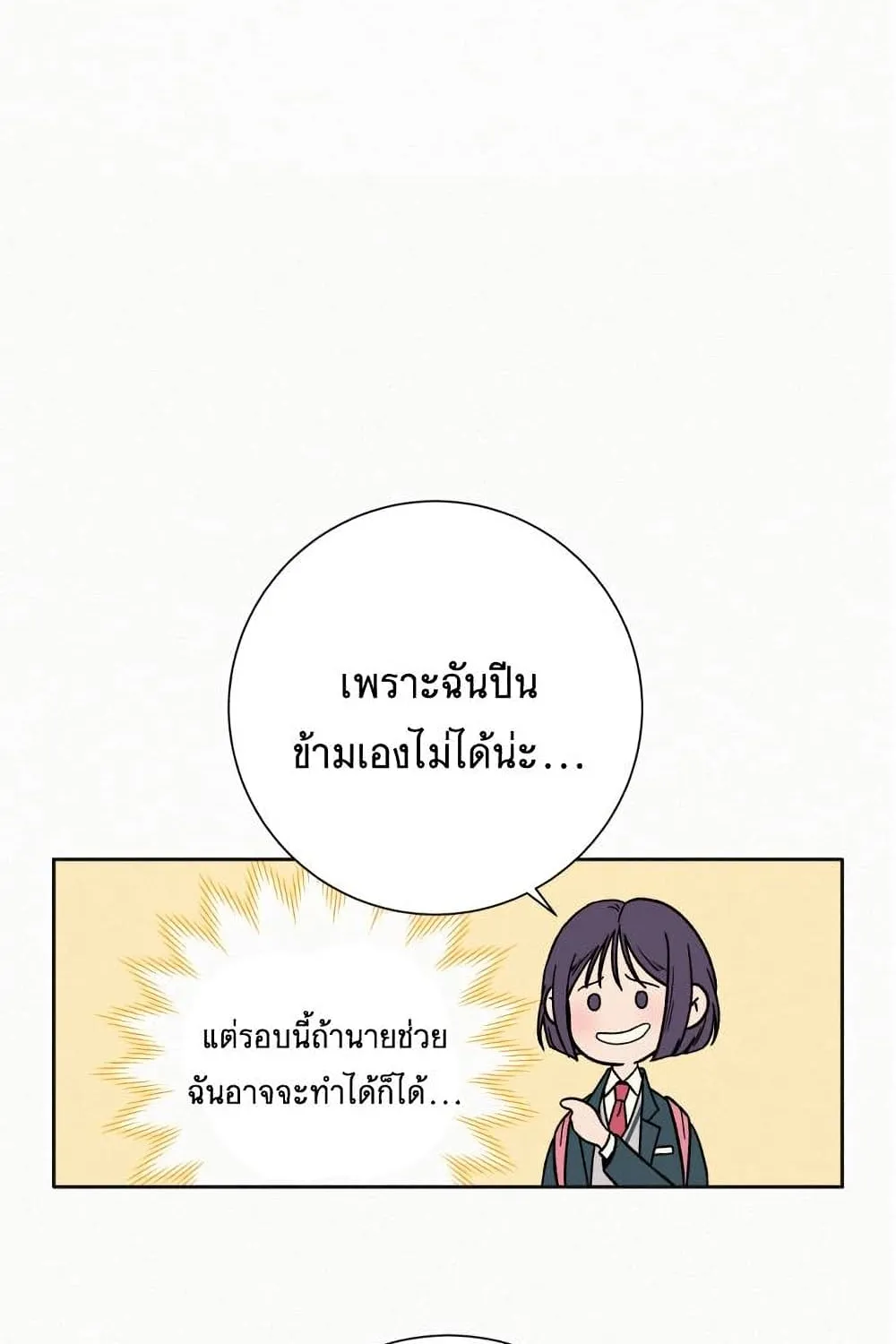 Operation True Love - หน้า 137