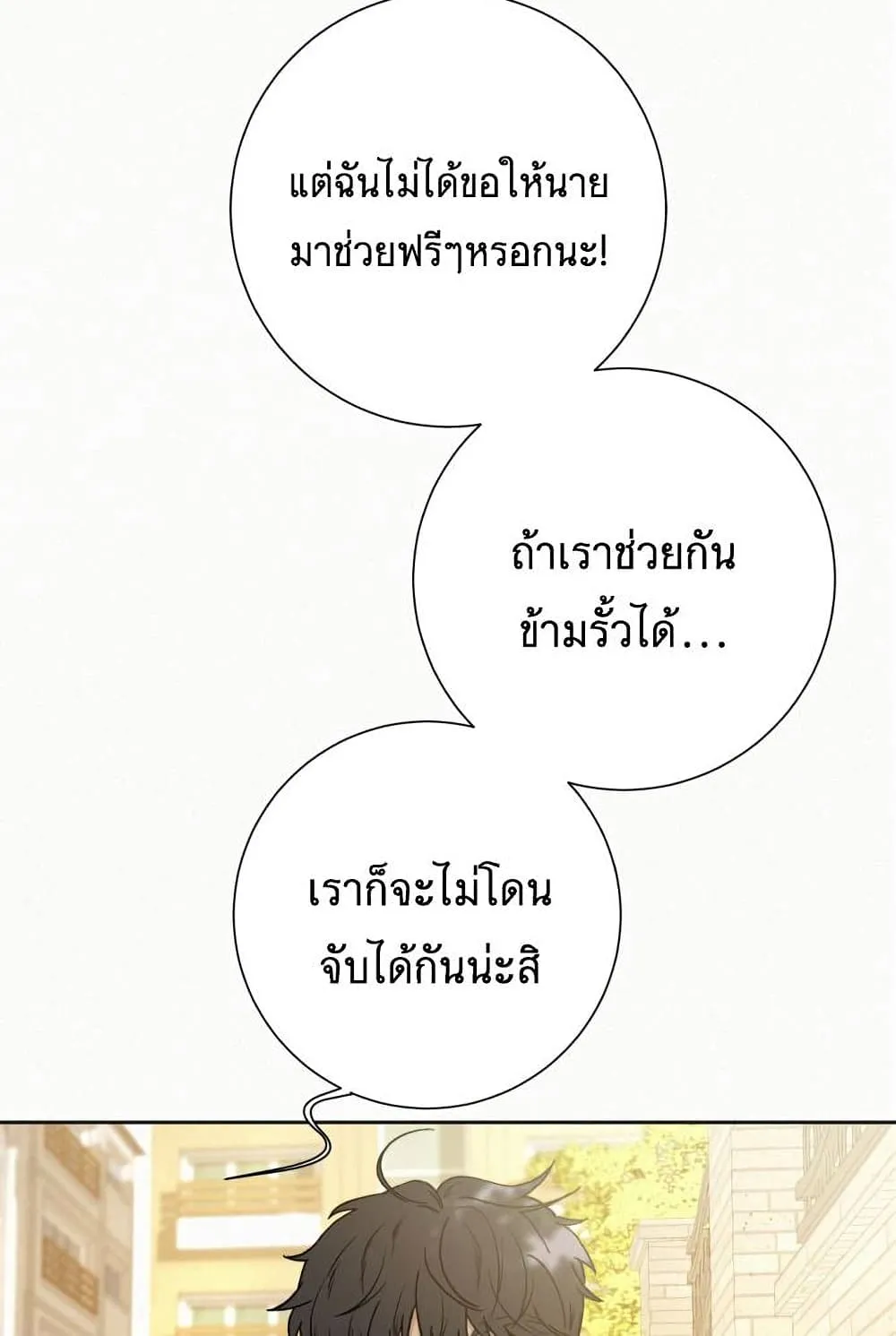 Operation True Love - หน้า 138