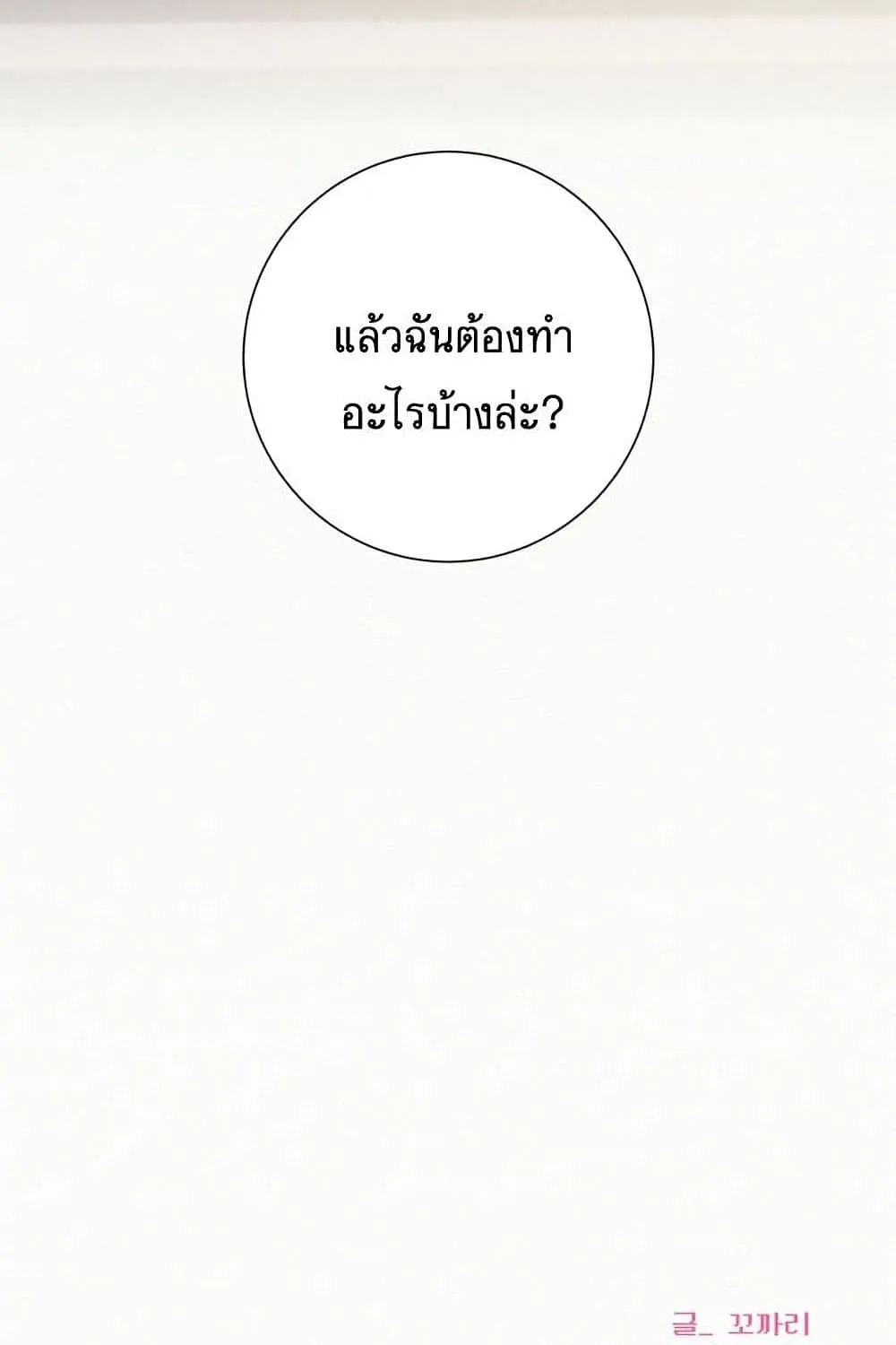 Operation True Love - หน้า 148