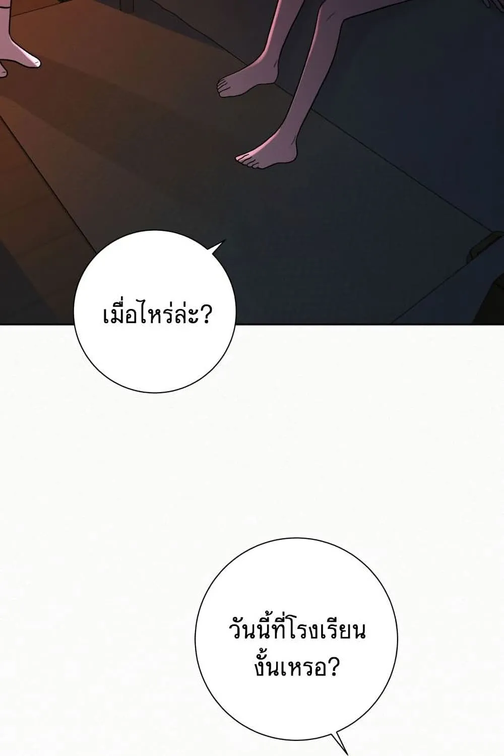 Operation True Love - หน้า 16