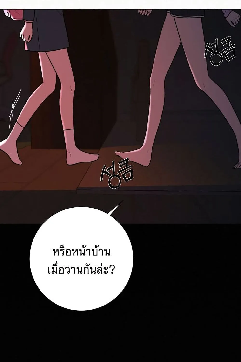 Operation True Love - หน้า 17