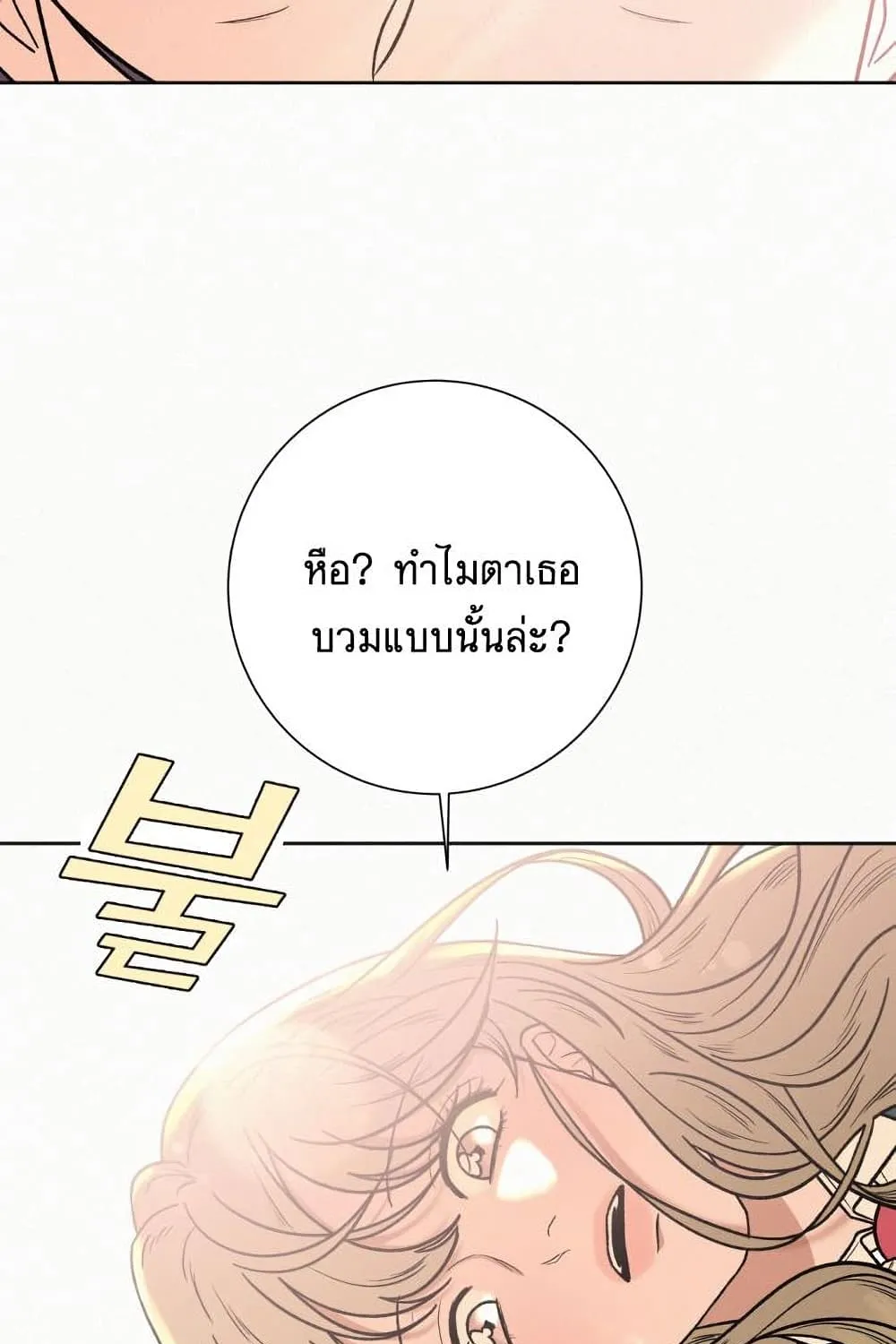 Operation True Love - หน้า 31