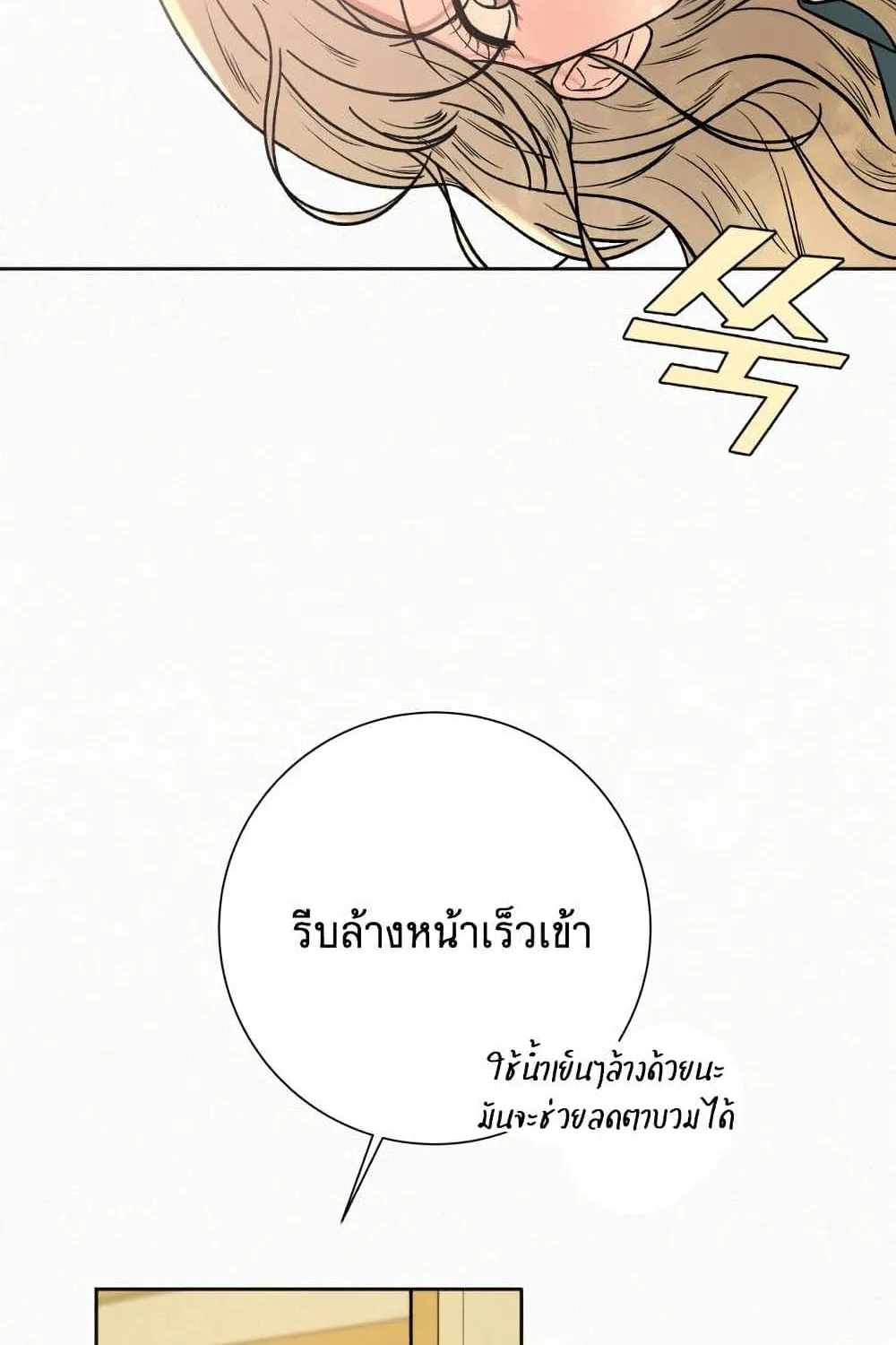 Operation True Love - หน้า 32