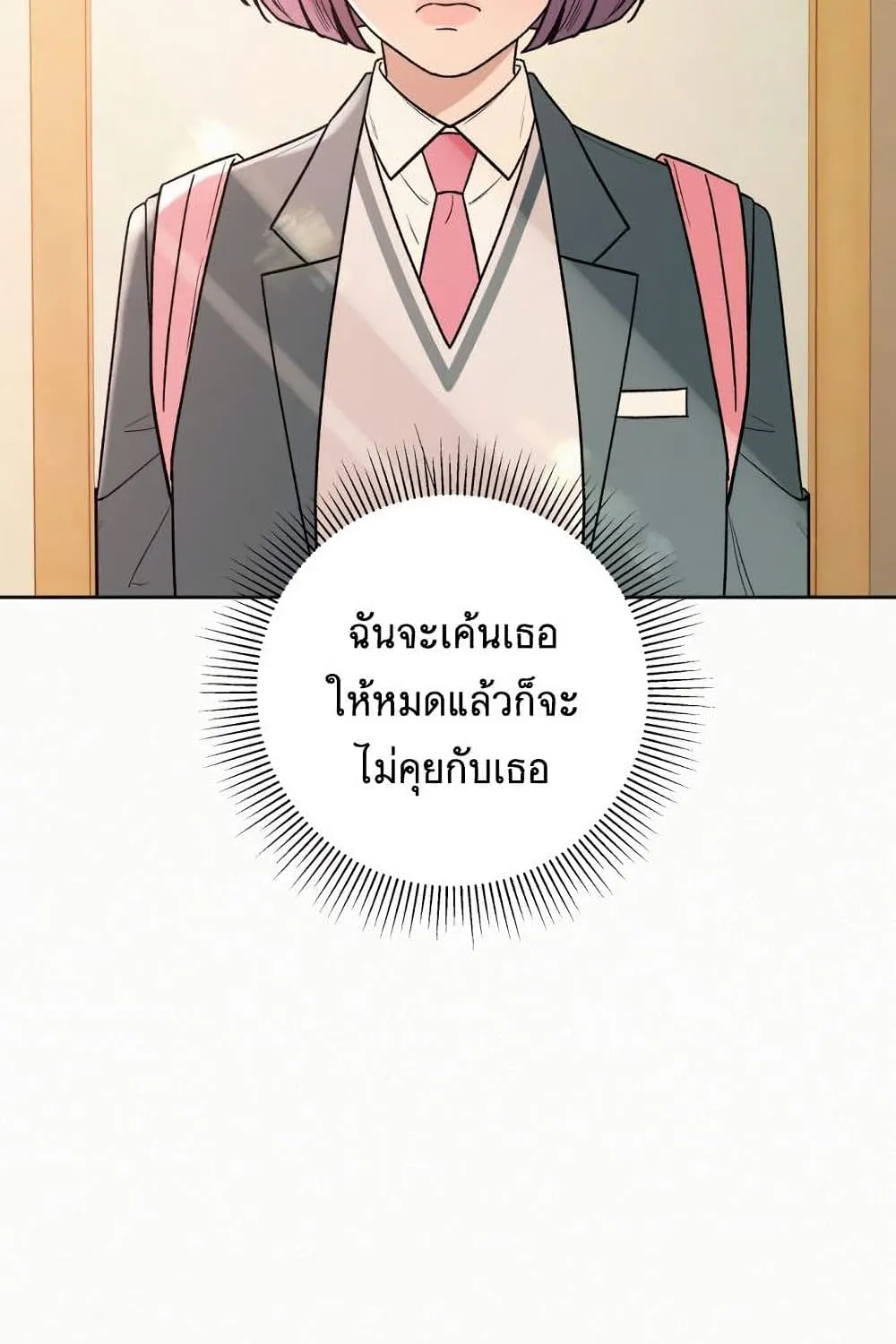 Operation True Love - หน้า 43