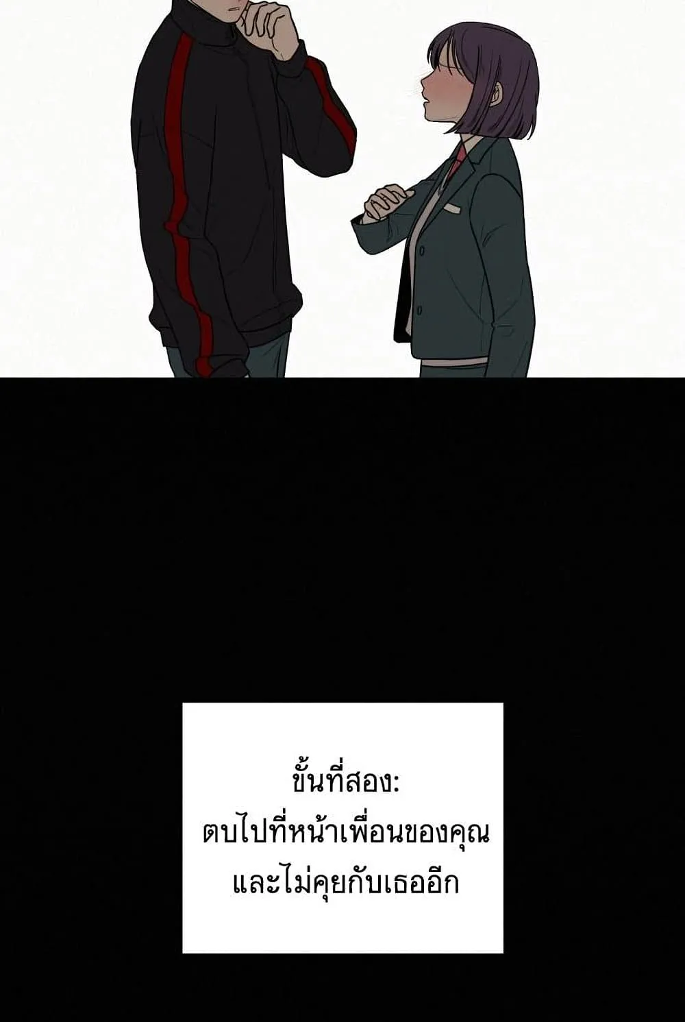 Operation True Love - หน้า 51