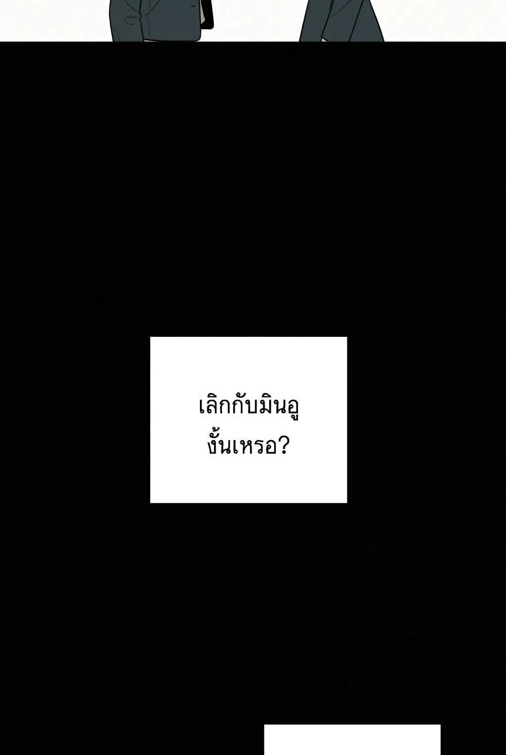 Operation True Love - หน้า 54