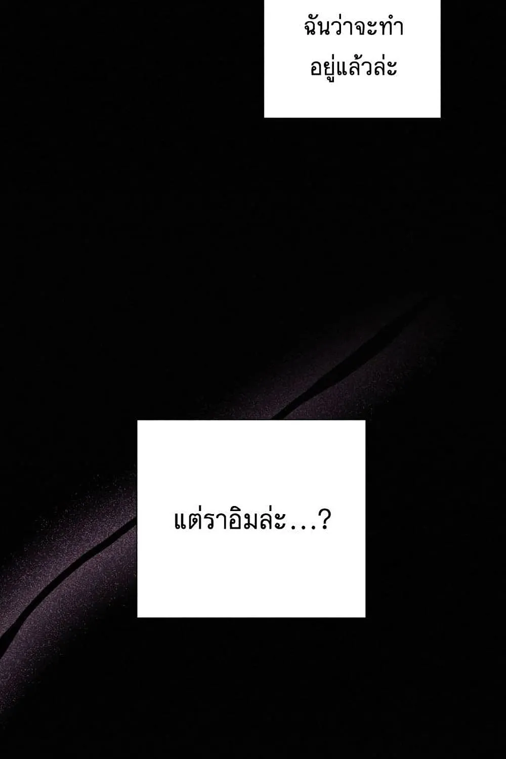 Operation True Love - หน้า 55