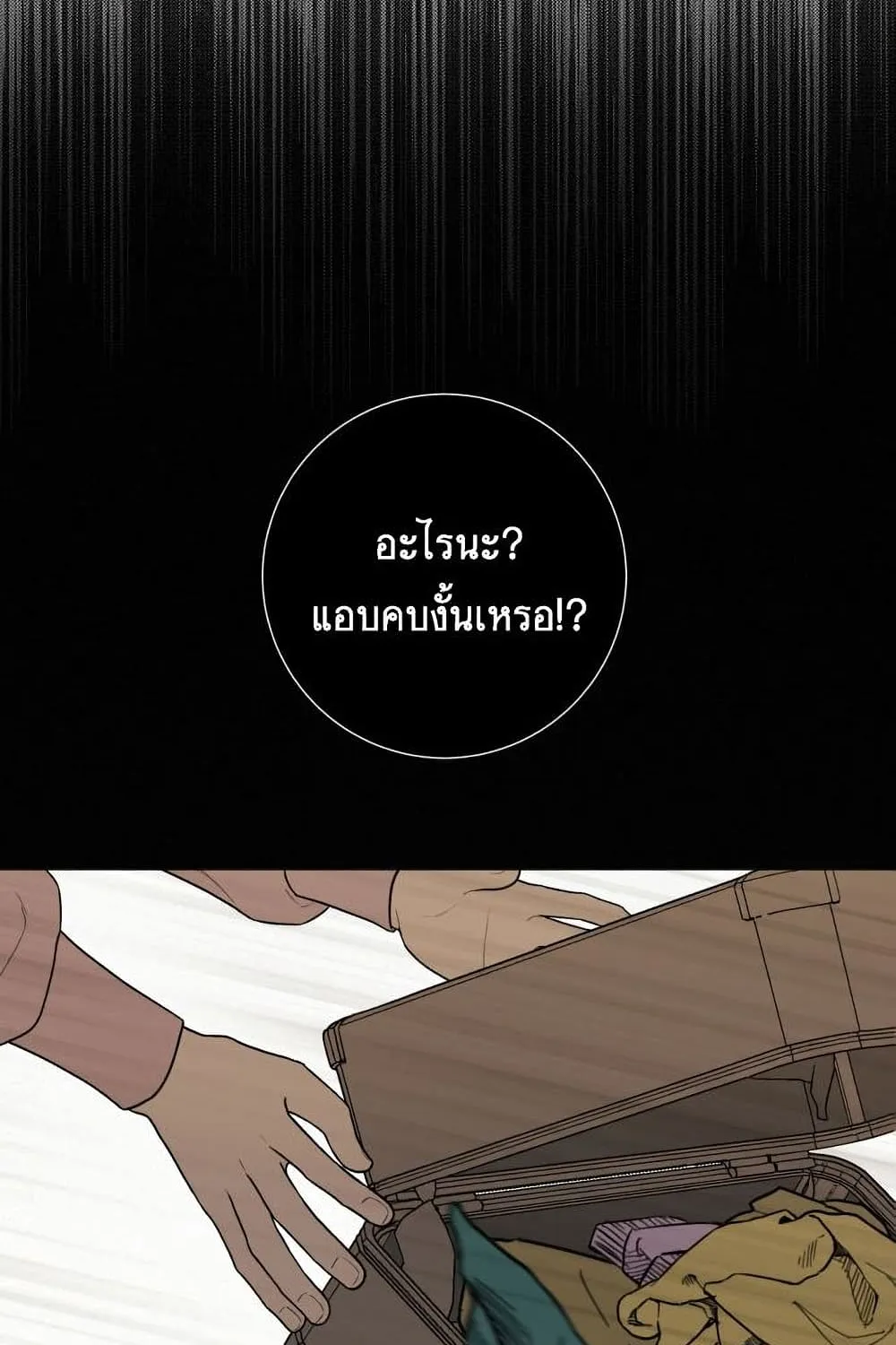 Operation True Love - หน้า 59