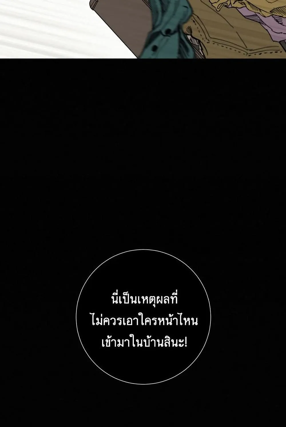 Operation True Love - หน้า 60