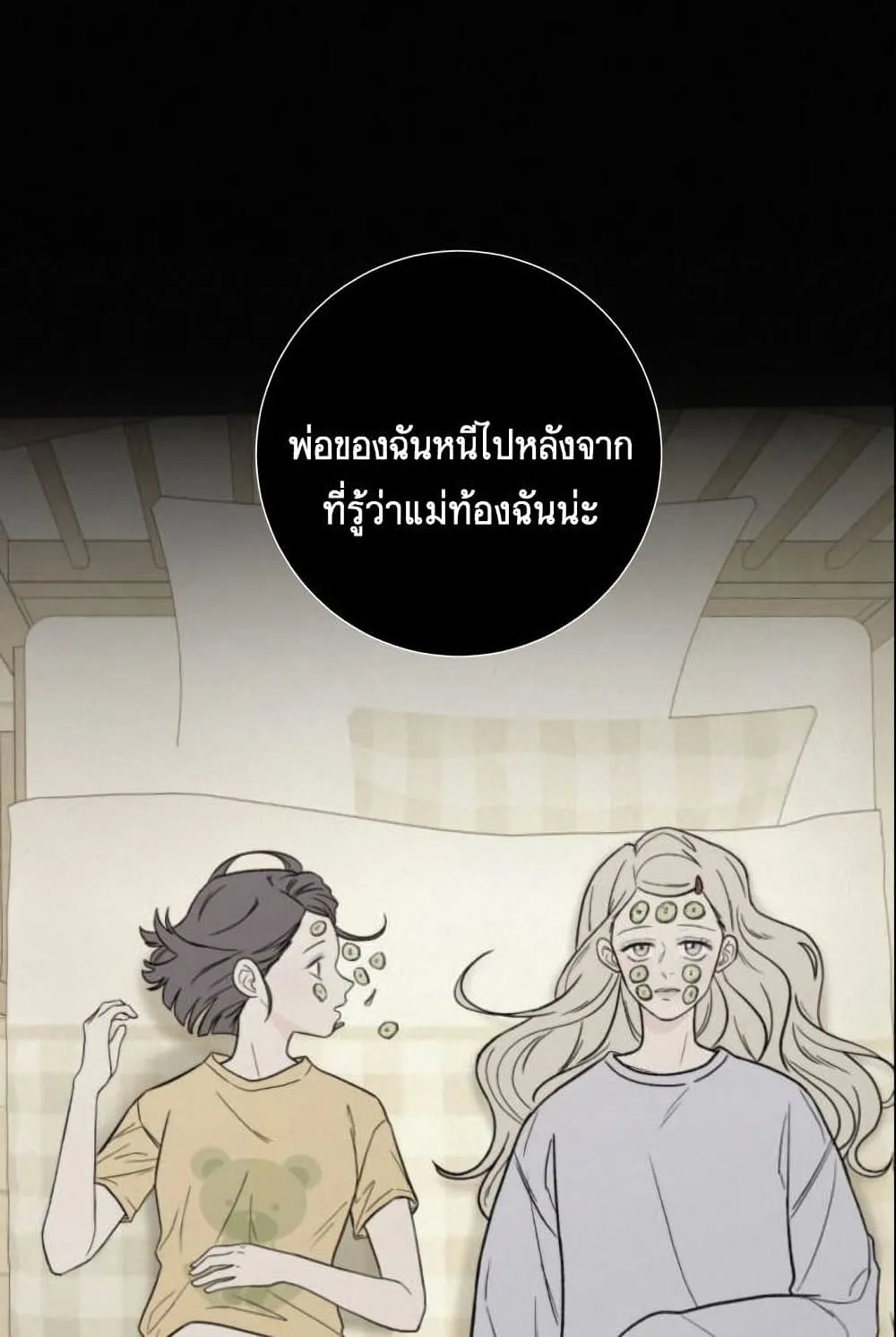 Operation True Love - หน้า 63