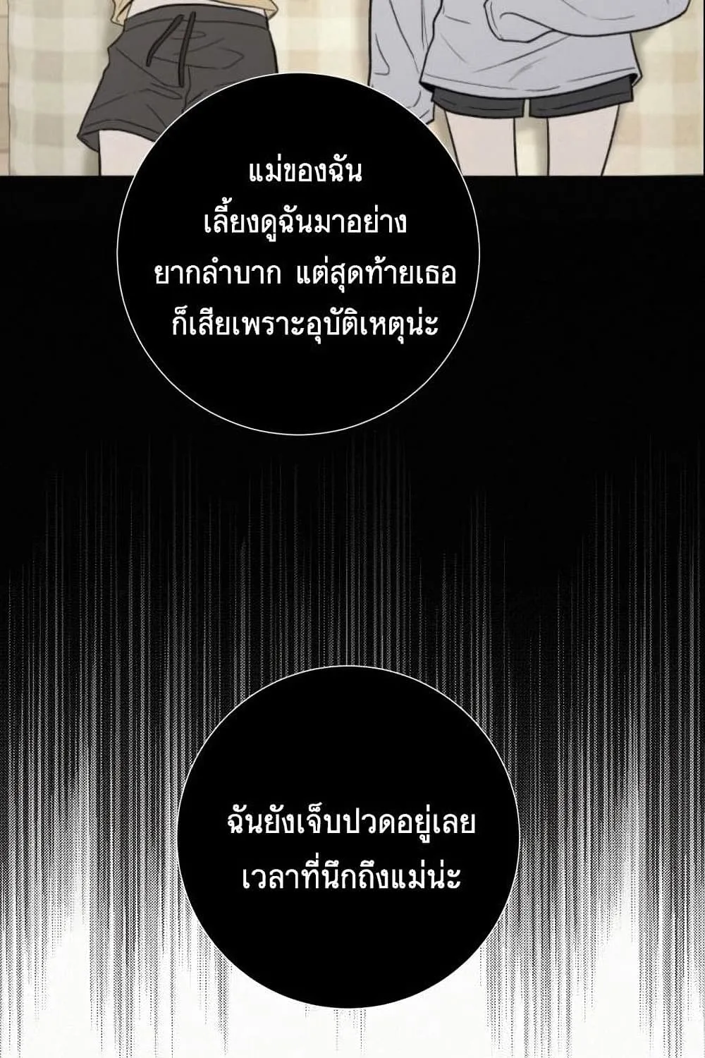 Operation True Love - หน้า 64