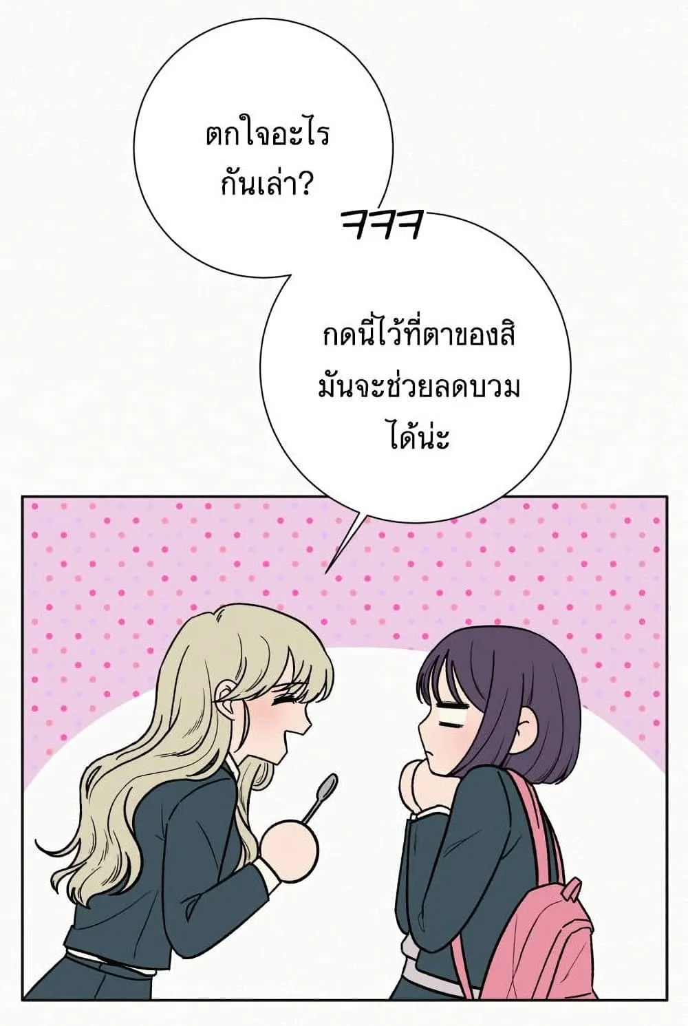 Operation True Love - หน้า 69