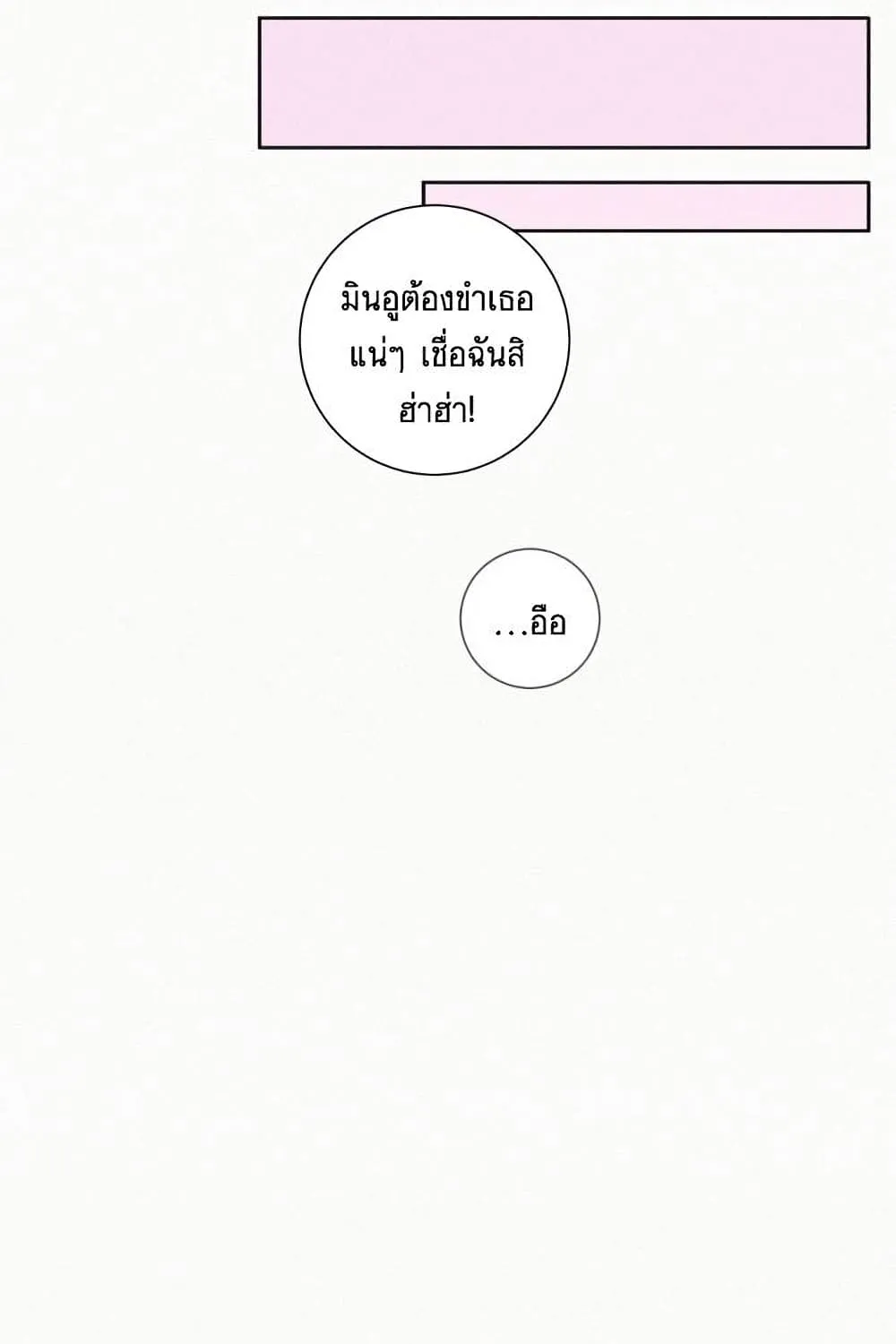 Operation True Love - หน้า 70