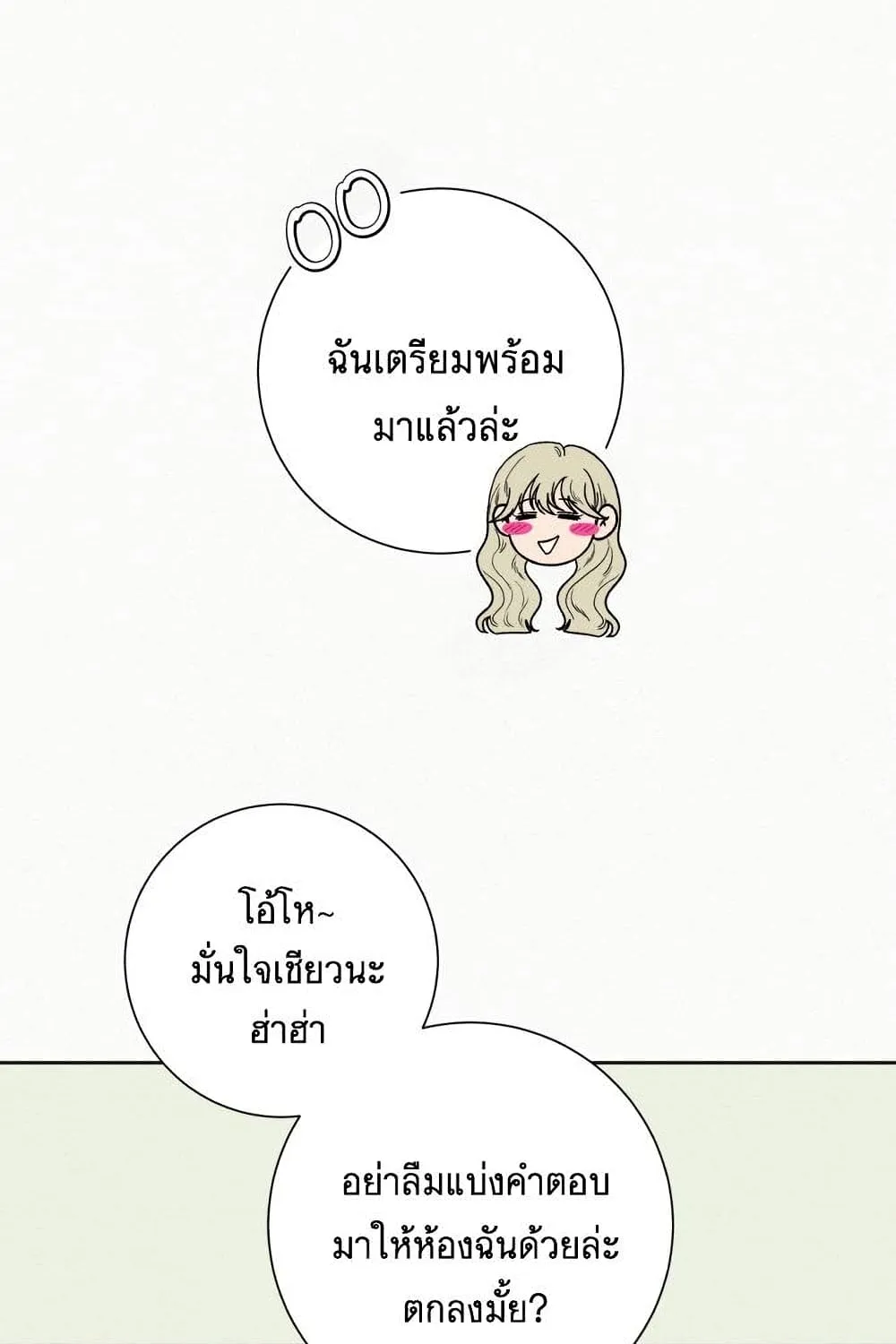 Operation True Love - หน้า 74