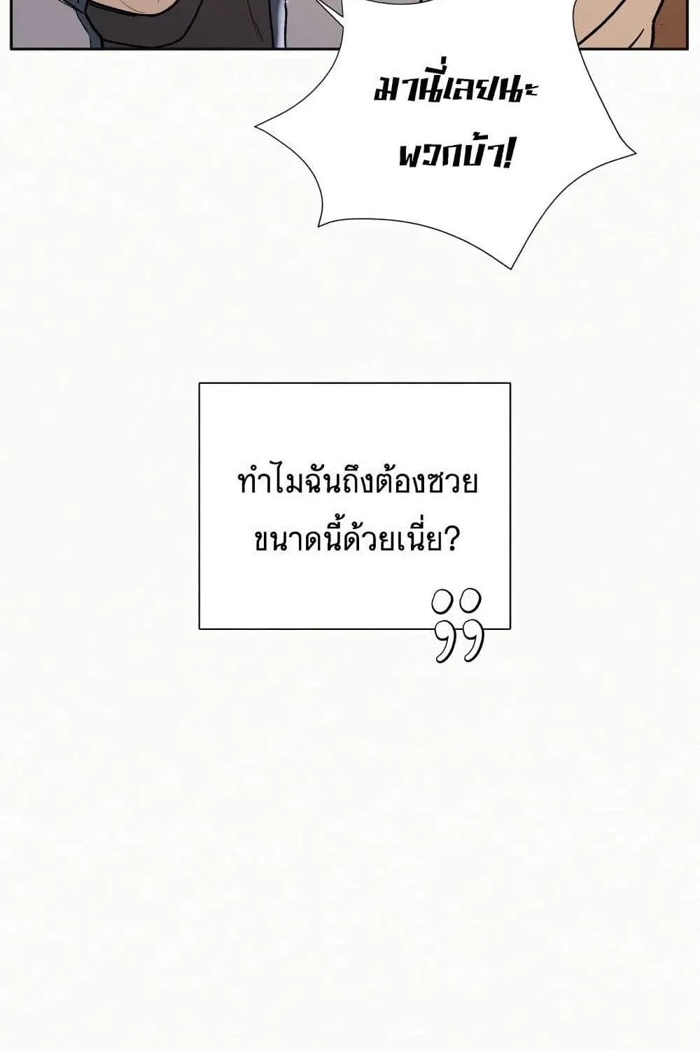 Operation True Love - หน้า 95