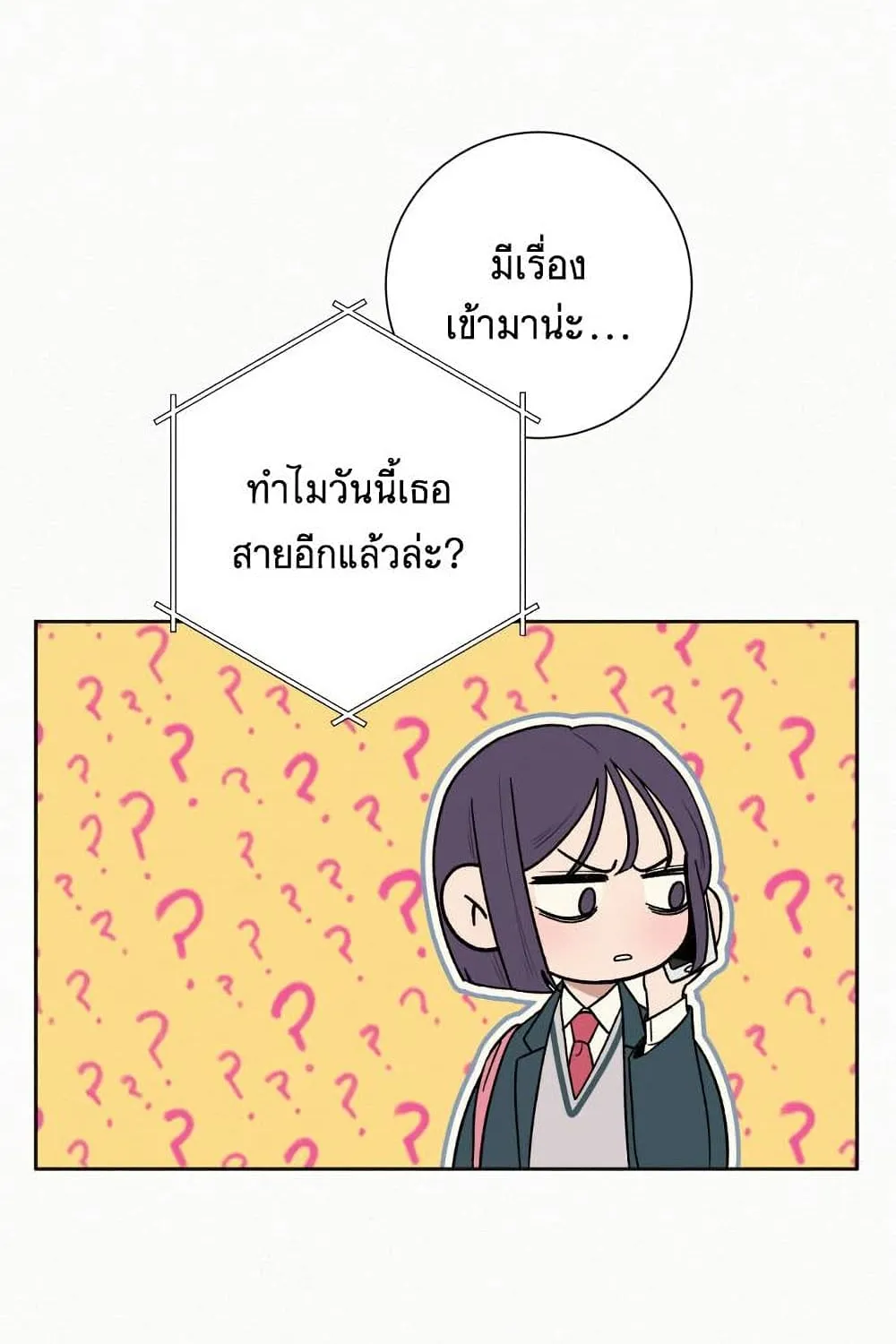 Operation True Love - หน้า 98