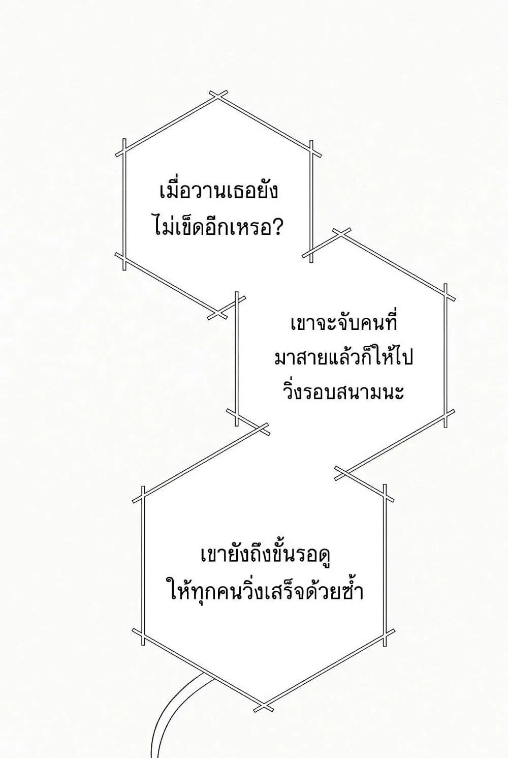 Operation True Love - หน้า 99