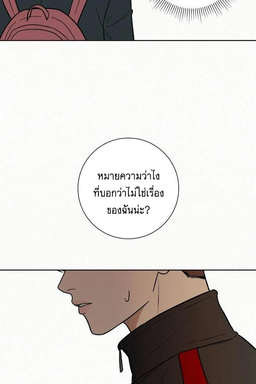 Operation True Love - หน้า 109