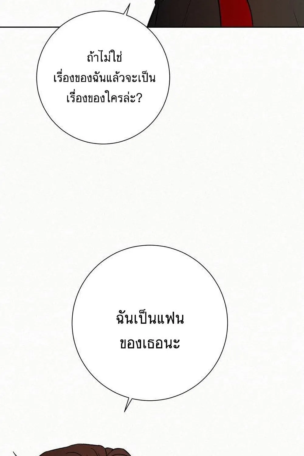 Operation True Love - หน้า 110