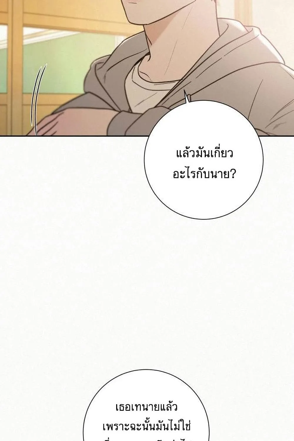 Operation True Love - หน้า 118