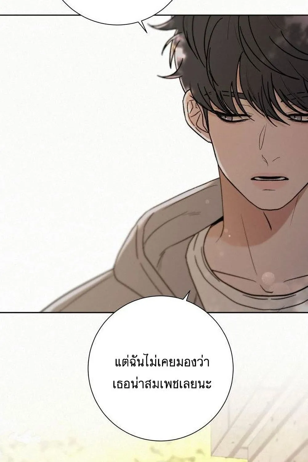 Operation True Love - หน้า 14