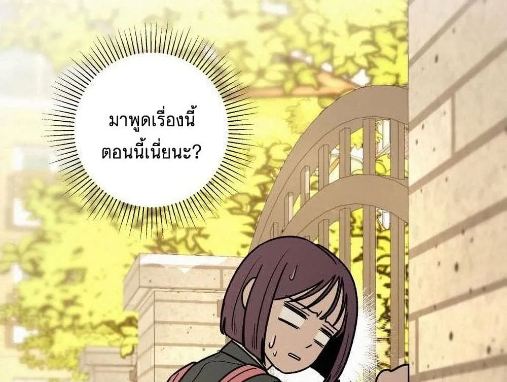 Operation True Love - หน้า 15