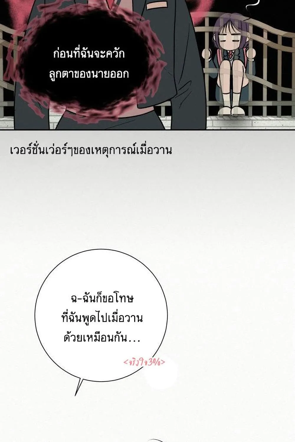 Operation True Love - หน้า 19