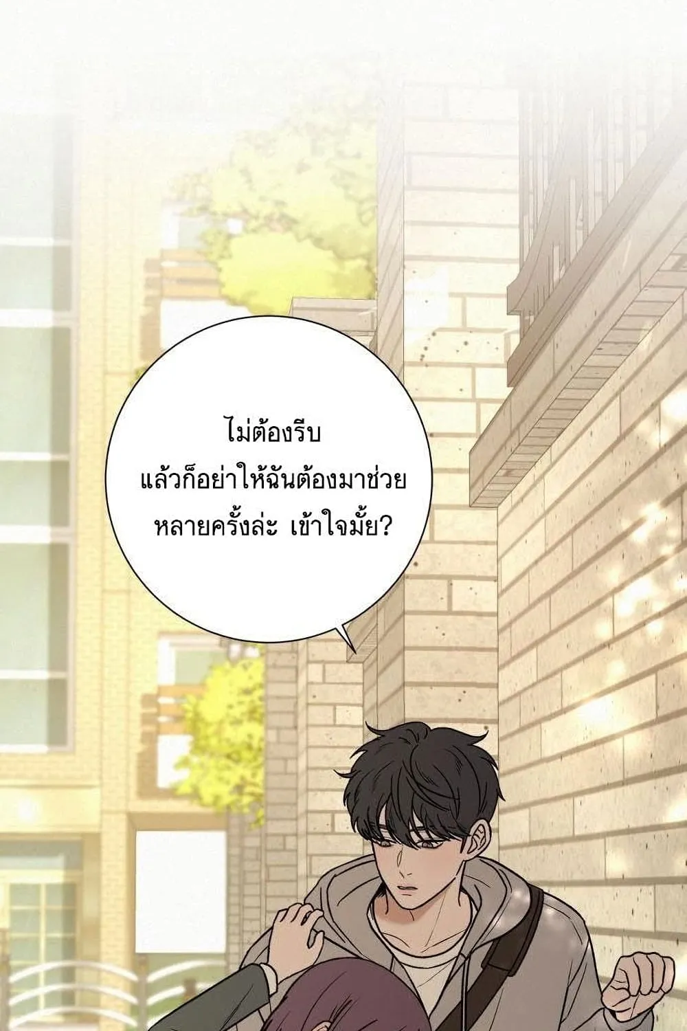 Operation True Love - หน้า 2