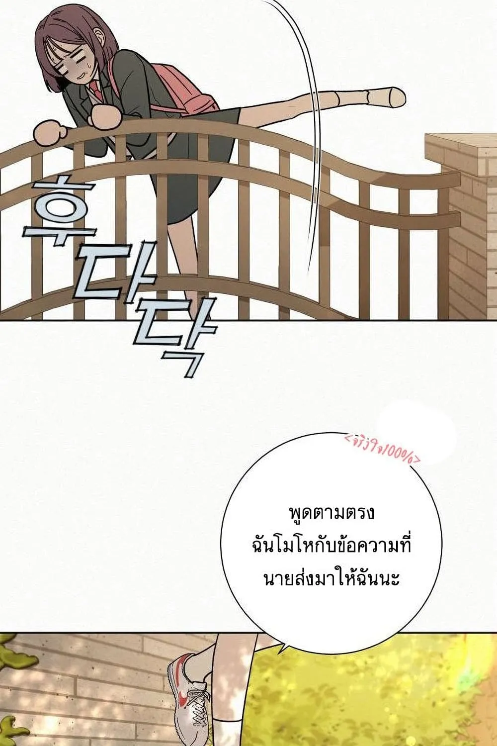 Operation True Love - หน้า 20