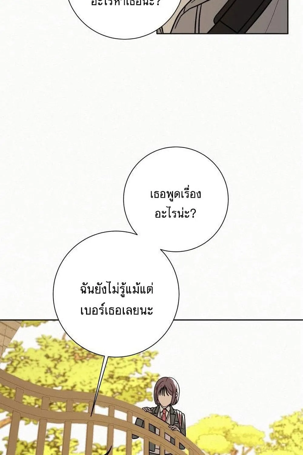 Operation True Love - หน้า 23