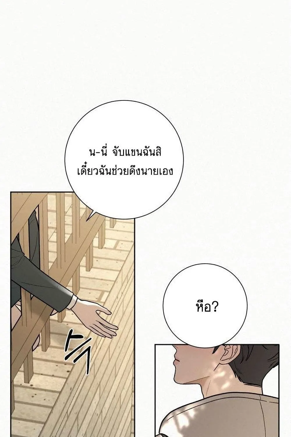 Operation True Love - หน้า 32